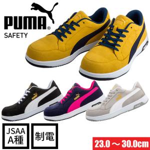 PUMA|プーマ|安全靴|Heritage（ヘリテイジ）エアツイスト2.0ロー 64.215.0 64.216.0 64.217.0 64.218.0