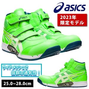 asics アシックス 安全靴 ウィンジョブ CP308AC 2023年限定モデル 1271A055｜kanamono1