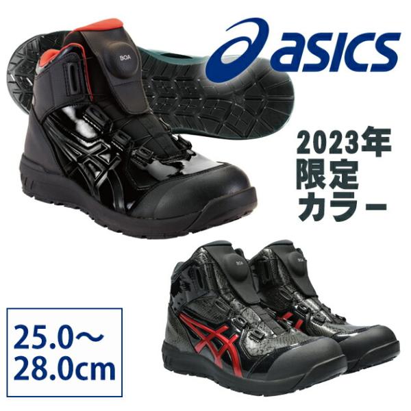 asics アシックス 安全靴 ウィンジョブCP304 BOA BLK EDITION 2023年限...