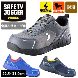 SAFETY JOGGER セーフティージョガー 安全靴 セーフティーシューズ AAK S1P LOW｜kanamono1