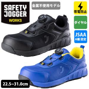 SAFETY JOGGER セーフティージョガー 安全靴 セーフティーシューズ