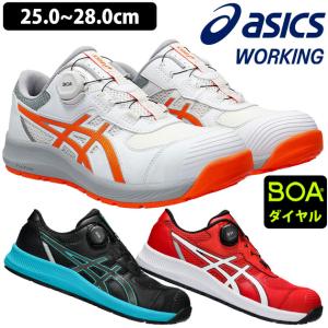 ASICS（アシックス） 安全靴 ローカット BOAシステム JSAA規格 A種先芯