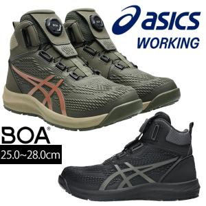 アシックス asics 1273A117 安全靴 ハイカット ウィンジョブ CP122 BOA