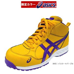 安全靴 アシックス FIS35L ウィンジョブ35L限定カラー 0435：イエロー×パープル ハイカット