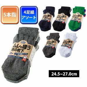 ユニワールド|靴下|ムレを嫌う男の靴下 5本指かかと付き4足組 WS-985 WS-945 WS-965 WS-9705 WS-995 WS-9905｜kanamono1