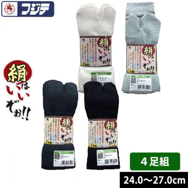 富士手袋工業|靴下|絹はいいぞぉ。通年スタンダード指付き4足組 161