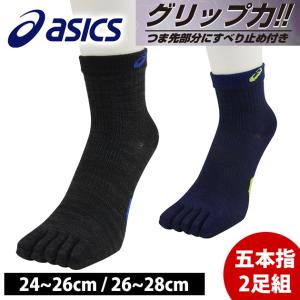 asics アシックス 靴下 引揃 5本指 高耐久 滑止 489-703-25-00 489-703-27-00｜kanamono1