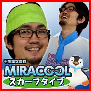 季節対策商品 MIRACOOL ミラクール スカーフタイプ ブルー｜kanamono1