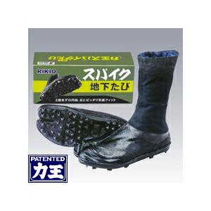 力王 地下足袋 スパイク地下足袋（8枚大コハゼ） SPK8