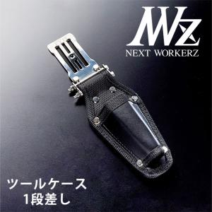 ネクストワーカーズ NEXT WORKERZ 腰道具 腰袋 NWZ EXITツールケース3