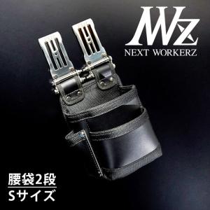 ネクストワーカーズ NEXT WORKERZ 腰道具 腰袋 NWZ EXITツールケース3