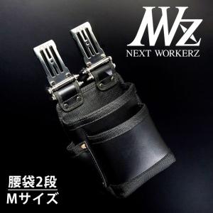 ネクストワーカーズ NEXT WORKERZ 腰道具 腰袋 NWZ EXITツールケース3