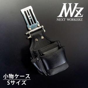ネクストワーカーズ NEXT WORKERZ 腰道具 腰袋 NWZ EXITツールケース3