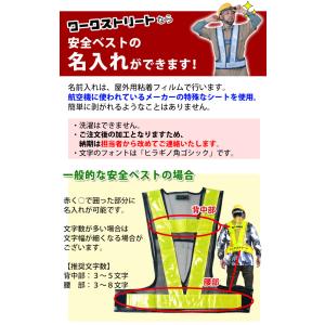 「ベストと一緒にご購入を!」/ 安全ベストの名...の詳細画像3