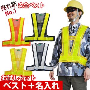 安全ベスト（反射ベスト）18枚set 安全ベスト326-60 反射6cm幅 反射ベスト 防犯 パトロールベスト 蛍光