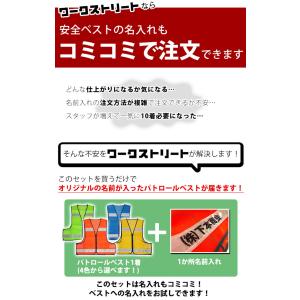 「名入れコミコミベスト」 反射ベスト 防犯 蛍...の詳細画像1