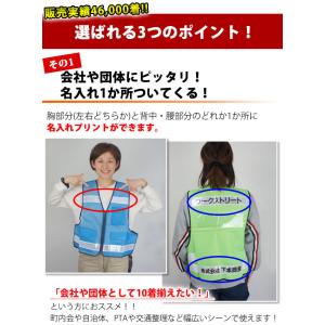 「名入れコミコミベスト」 反射ベスト 防犯 蛍...の詳細画像2