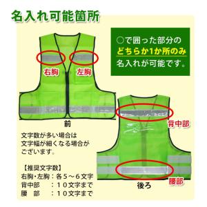 「名入れコミコミベスト」 反射ベスト 防犯 蛍...の詳細画像5