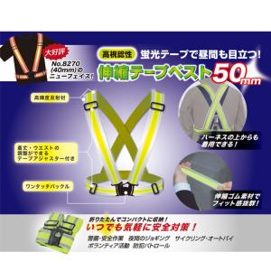 安全ベスト テープベスト 高反射 伸縮ゴム /...の詳細画像1