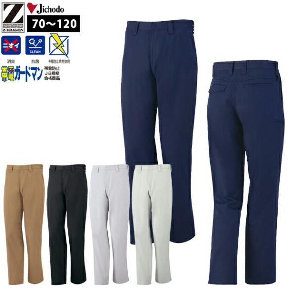 作業服 作業着 かっこいい おしゃれ 自重堂 秋冬作業服 Z-DRAGON 製品制電ノータックパンツ...