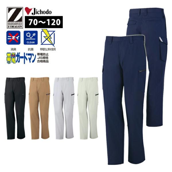 作業服 作業着 かっこいい おしゃれ 自重堂 秋冬作業服 Z-DRAGON 製品制電ノータックカーゴ...