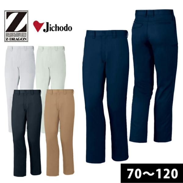 作業服 作業着 112〜120 自重堂 春夏作業服 Z-DRAGON 製品制電ノータックパンツ 75...