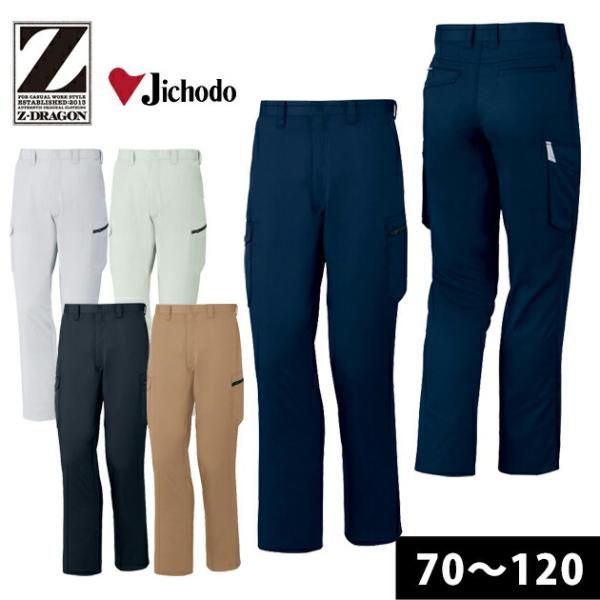 作業服 作業着 112〜120 自重堂 春夏作業服 Z-DRAGON 製品制電ノータックカーゴパンツ...