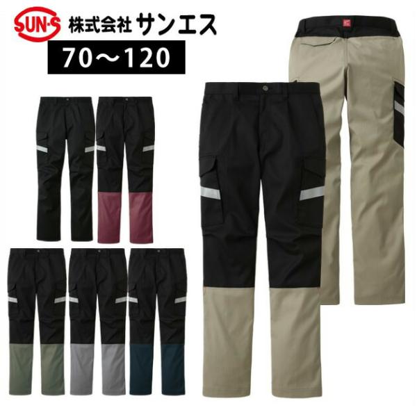 作業服 作業着 かっこいい おしゃれ サンエス 秋冬作業服 ワンタックカーゴパンツ WA21805