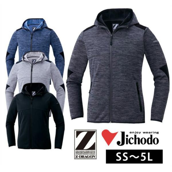 作業服 作業着 かっこいい おしゃれ 自重堂 秋冬作業服 Z-DRAGON 防風ストレッチジャンパー...