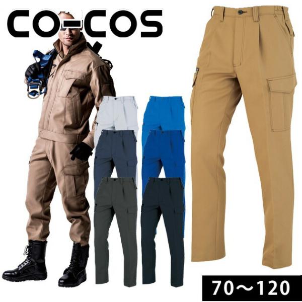 「最大P17倍」 作業服 作業着 かっこいい おしゃれ コーコス 秋冬作業服 ノータックカーゴパンツ...