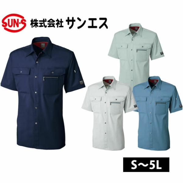 作業服 作業着 サンエス 春夏作業服 半袖シャツ WA11257R 刺しゅう ネーム刺繍
