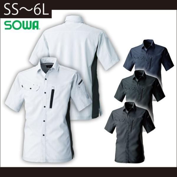 SS〜3L SOWA 桑和 春夏作業服 作業着 半袖シャツ 3018-03