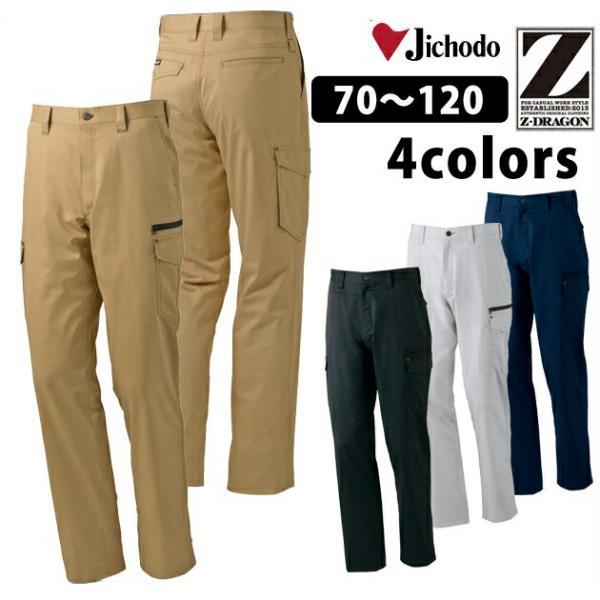 作業服 作業着 112〜120 自重堂 春夏作業服 Z-DRAGON ストレッチパンツ 75002
