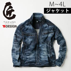 TSDESIGN 藤和 通年作業服 作業着 TAKUMIジャケット・カーゴパンツ上下