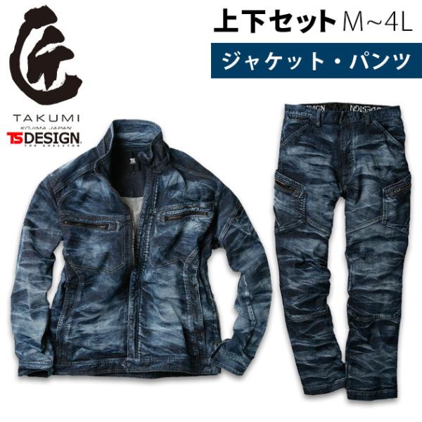 TSDESIGN 藤和 通年作業服 作業着 TAKUMIジャケット・カーゴパンツ上下セット 5116...