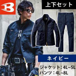 上下セット 作業着 作業服 バートル デニム ストレッチ 秋冬 / S〜3L