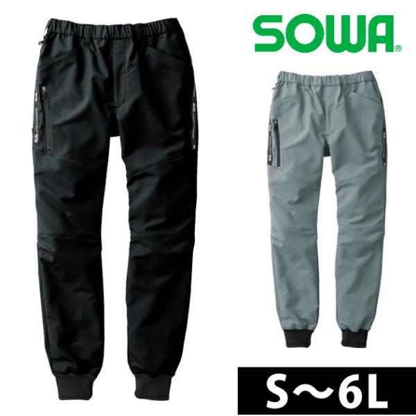 S〜4L|SOWA|桑和|秋冬作業服|ジョガーパンツ 8012-07