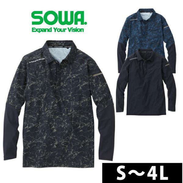 S〜4L SOWA 桑和 春夏作業服 作業着 長袖ポロシャツ 0395-50