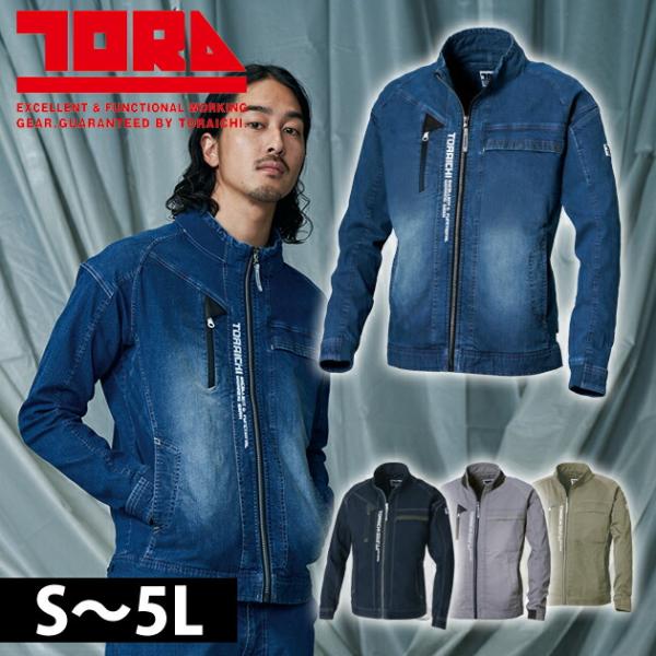 S〜4L 寅壱 春夏作業服 作業着 デニムワークジャケット 8880-124