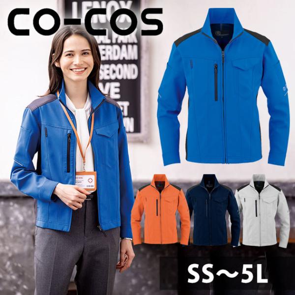 4L〜5L CO-COS コーコス 通年作業服 作業着 エコ・ストレッチブルゾン AE-9160