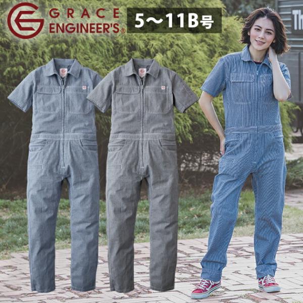 5〜15 GRACE ENGINEER`S グレイスエンジニアーズ つなぎ服 作業着 綿麻ストライプ...