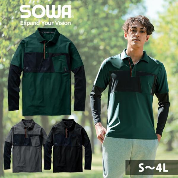 S〜4L SOWA 桑和 春夏作業服 作業着 長袖ポロシャツ（胸ポケット付き） 7345-50