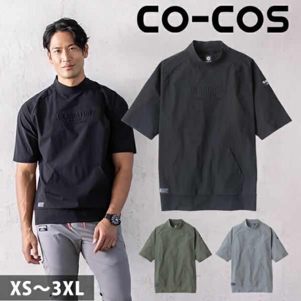 XS〜XXL CO-COS コーコス 春夏作業服 作業着 冷感 モックネック 半袖 G-7527