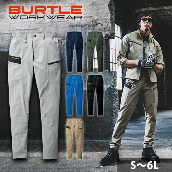 4L〜6L BURTLE バートル 春夏作業服 作業着 カーゴパンツ（ユニセックス） 9702