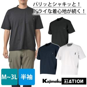 カジメイク 春夏作業服 作業着 パリT半袖クルー...の商品画像