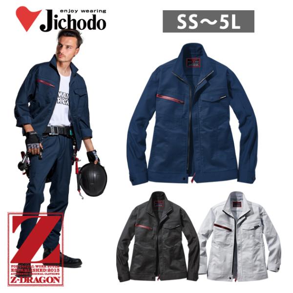 4L〜5L 自重堂 秋冬作業服 作業着 Z-DRAGON　エコ製品制電ストレッチジャンパー 7330...