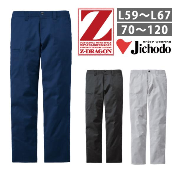 112〜120 自重堂 秋冬作業服 作業着 Z-DRAGON　エコ製品制電ストレッチノータックパンツ...