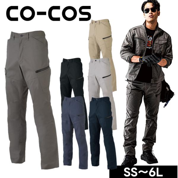 4L〜6L CO-COS コーコス 春夏作業服 作業着 ストレッチカーゴパンツ AG-3085