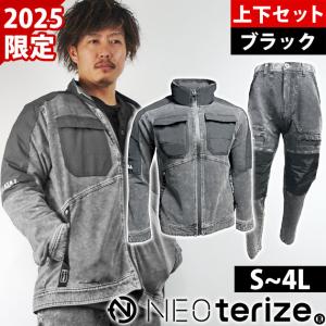 上下セット】ネオテライズ neoterize おしゃれ かっこいい 作業着 作業