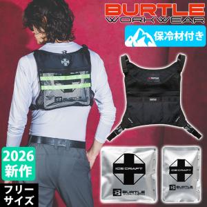 バートル BURTLE IC103S 保冷ベスト...の商品画像